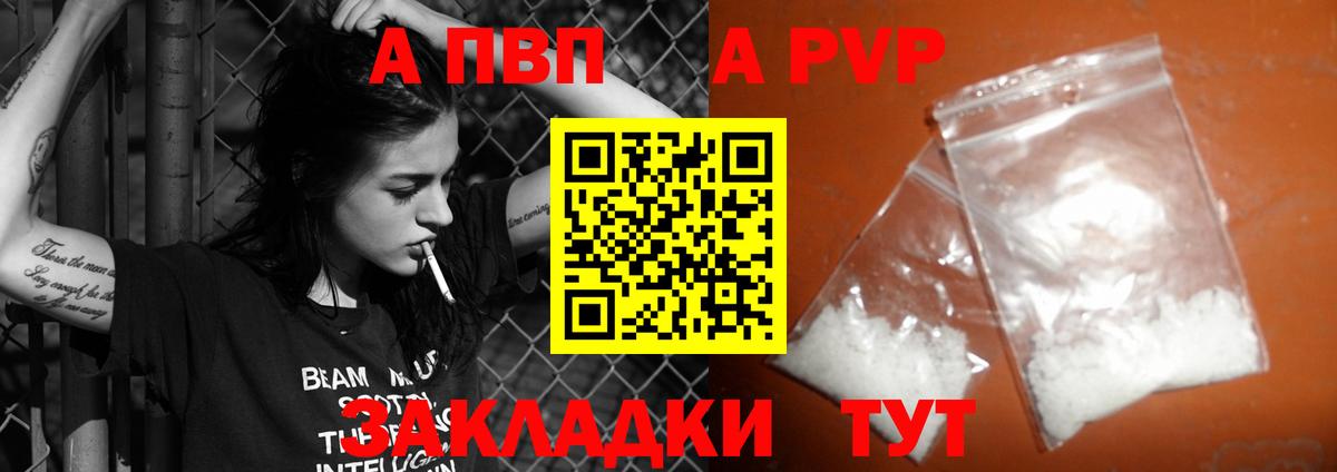 А ПВП СК  Alpha PVP VHQ  Ипатово  Вход с VPN  APVP кристаллы 