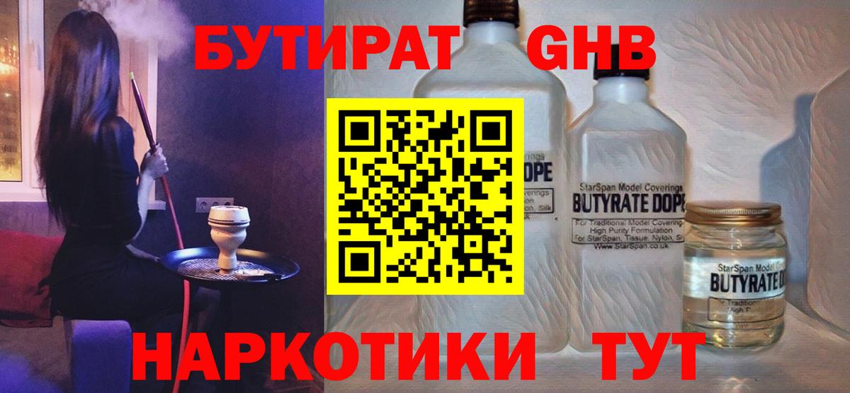 Бутират 1.4BDO  Вход с VPN  Ипатово 