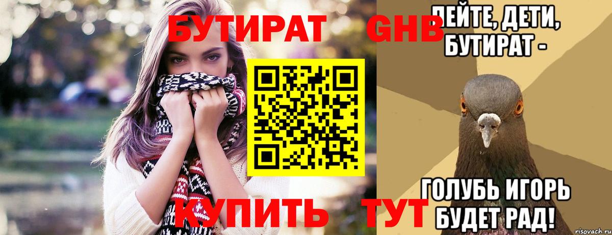 Бутират бутик Ипатово