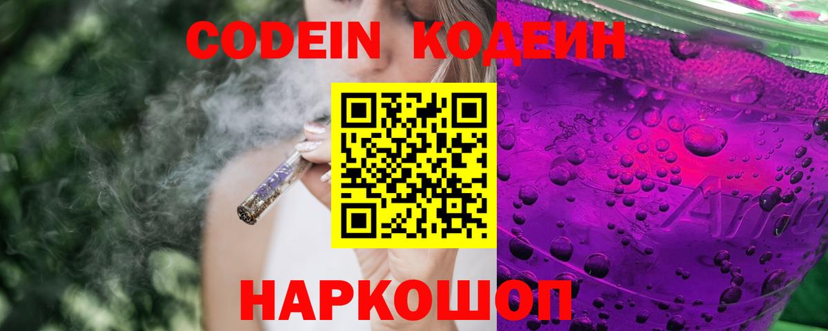 Ипатово  Codein напиток Lean (лин)  Вход с VPN 