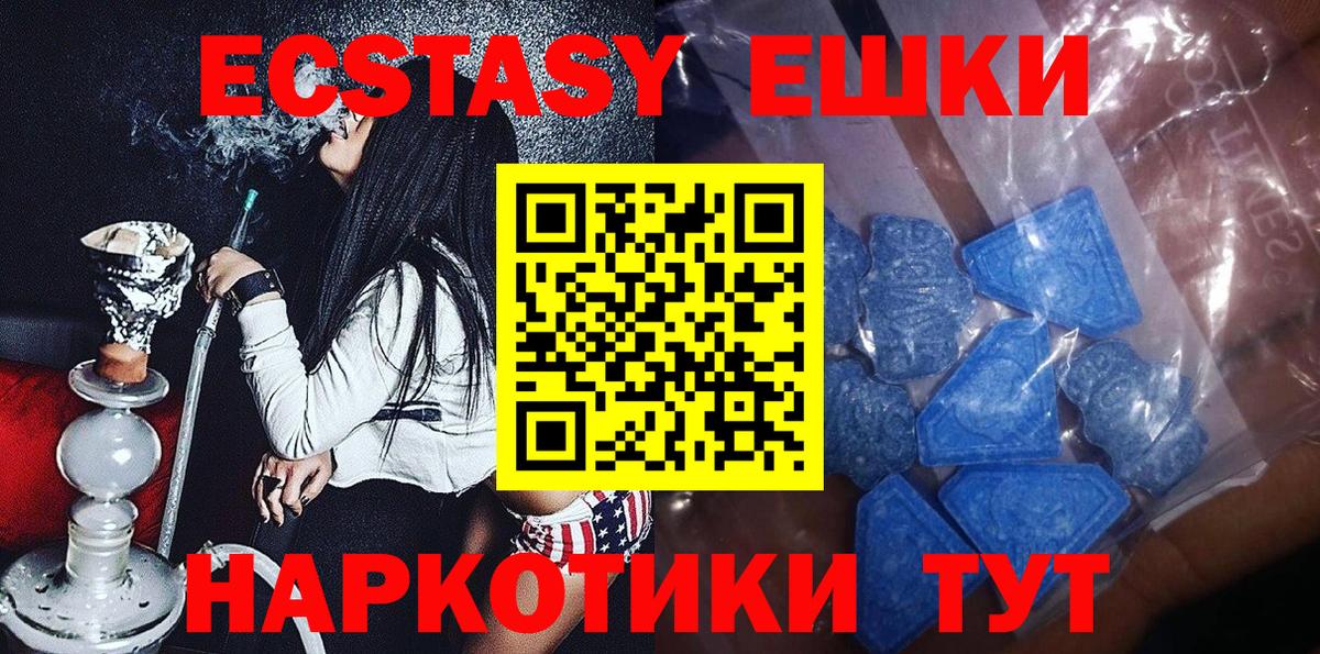 Экстази 99%  Ecstasy Punisher  ЭКСТАЗИ  Вход с VPN  Ипатово 