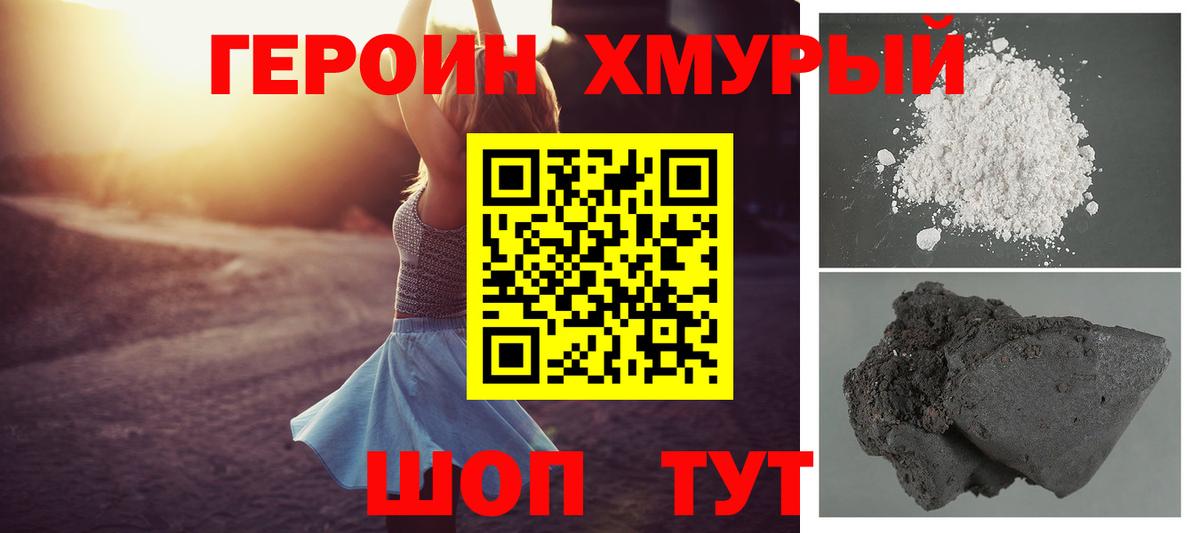 ГЕРОИН  Вход с VPN  Ипатово  Героин Heroin 